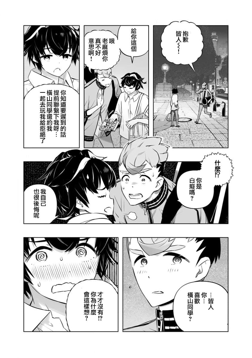 《直到恋爱的B阶段为止全靠AI…》第01话 第11页
