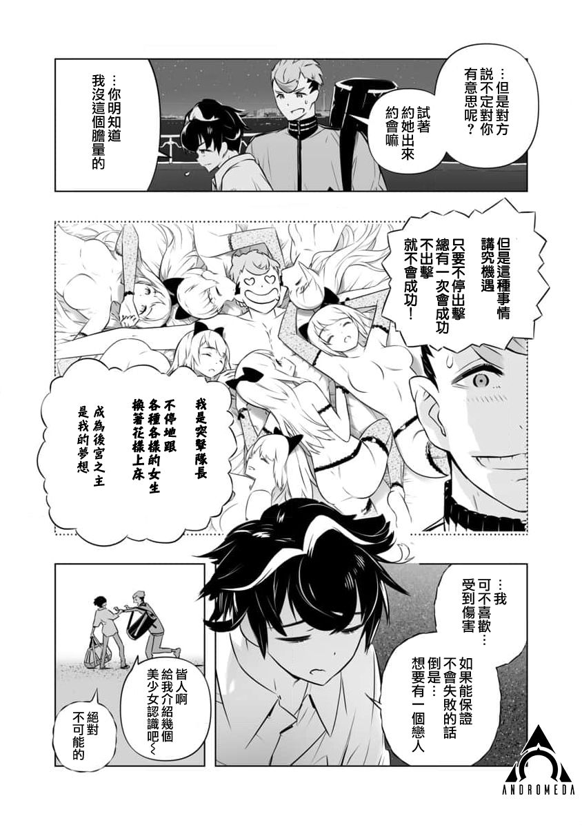 《直到恋爱的B阶段为止全靠AI…》第01话 第12页