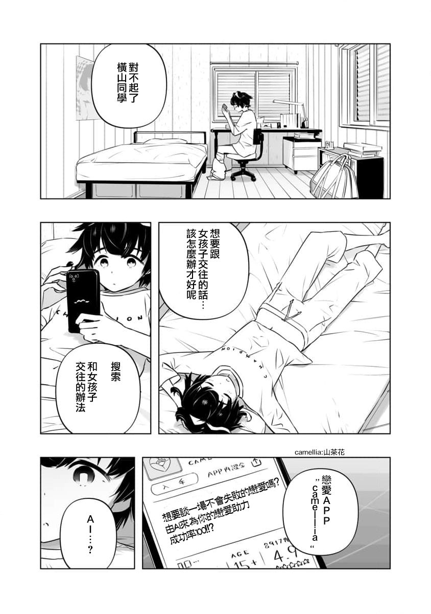 《直到恋爱的B阶段为止全靠AI…》第01话 第15页