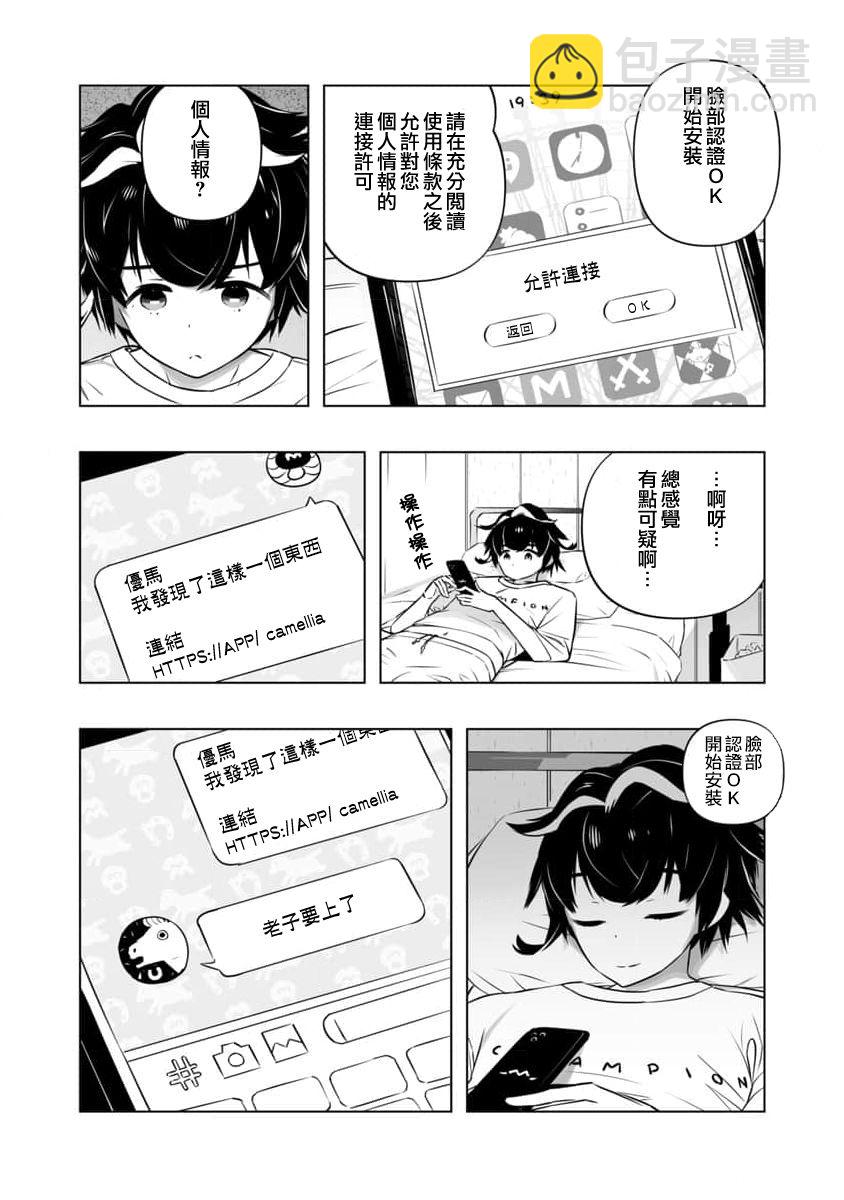 《直到恋爱的B阶段为止全靠AI…》第01话 第16页