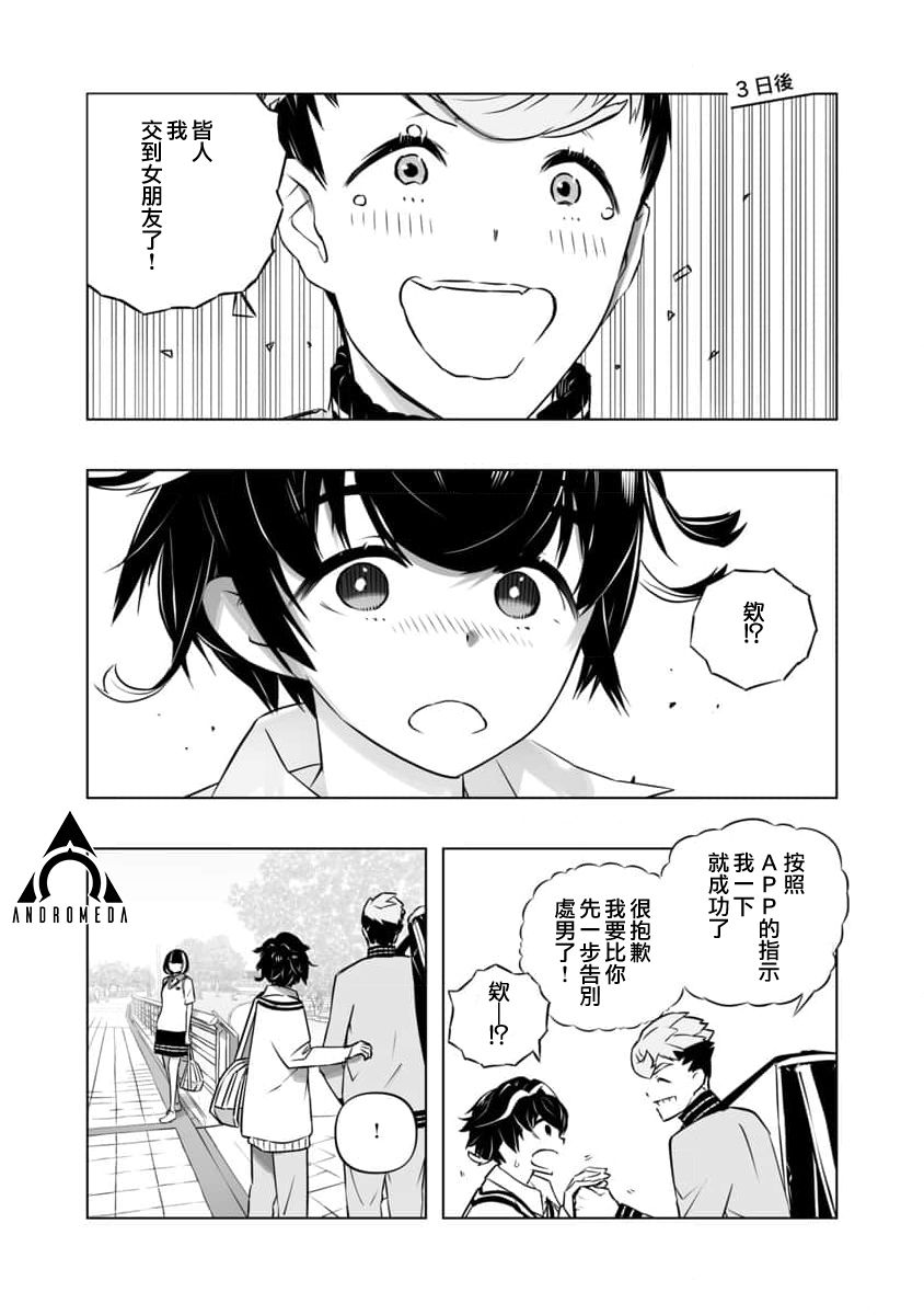 《直到恋爱的B阶段为止全靠AI…》第01话 第17页