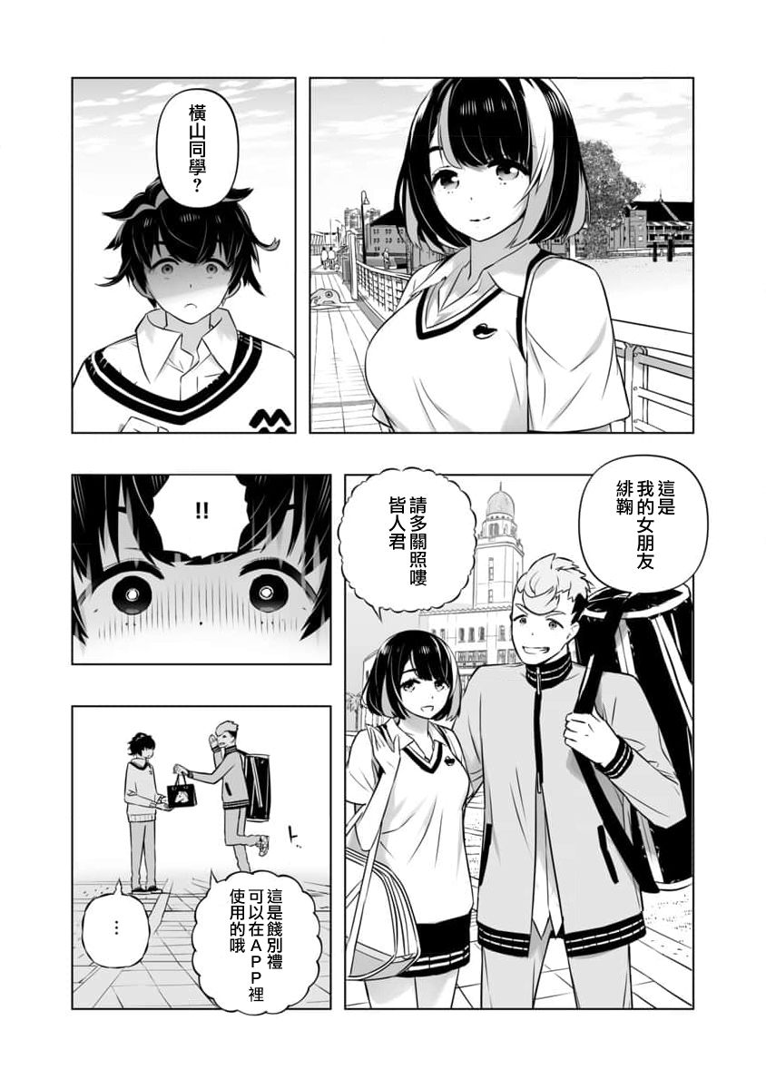 《直到恋爱的B阶段为止全靠AI…》第01话 第18页