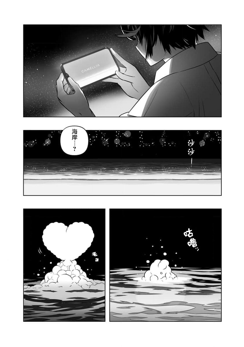 《直到恋爱的B阶段为止全靠AI…》第01话 第20页