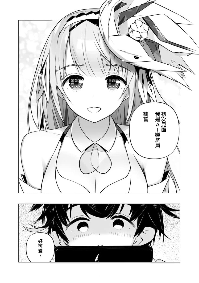 《直到恋爱的B阶段为止全靠AI…》第01话 第23页