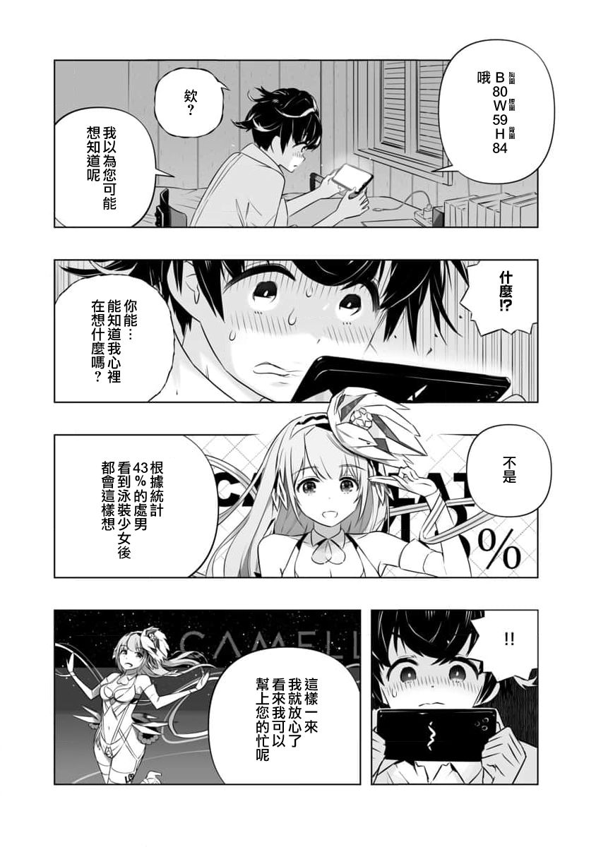 《直到恋爱的B阶段为止全靠AI…》第01话 第24页