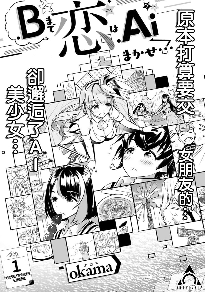 《直到恋爱的B阶段为止全靠AI…》第01话 第2页