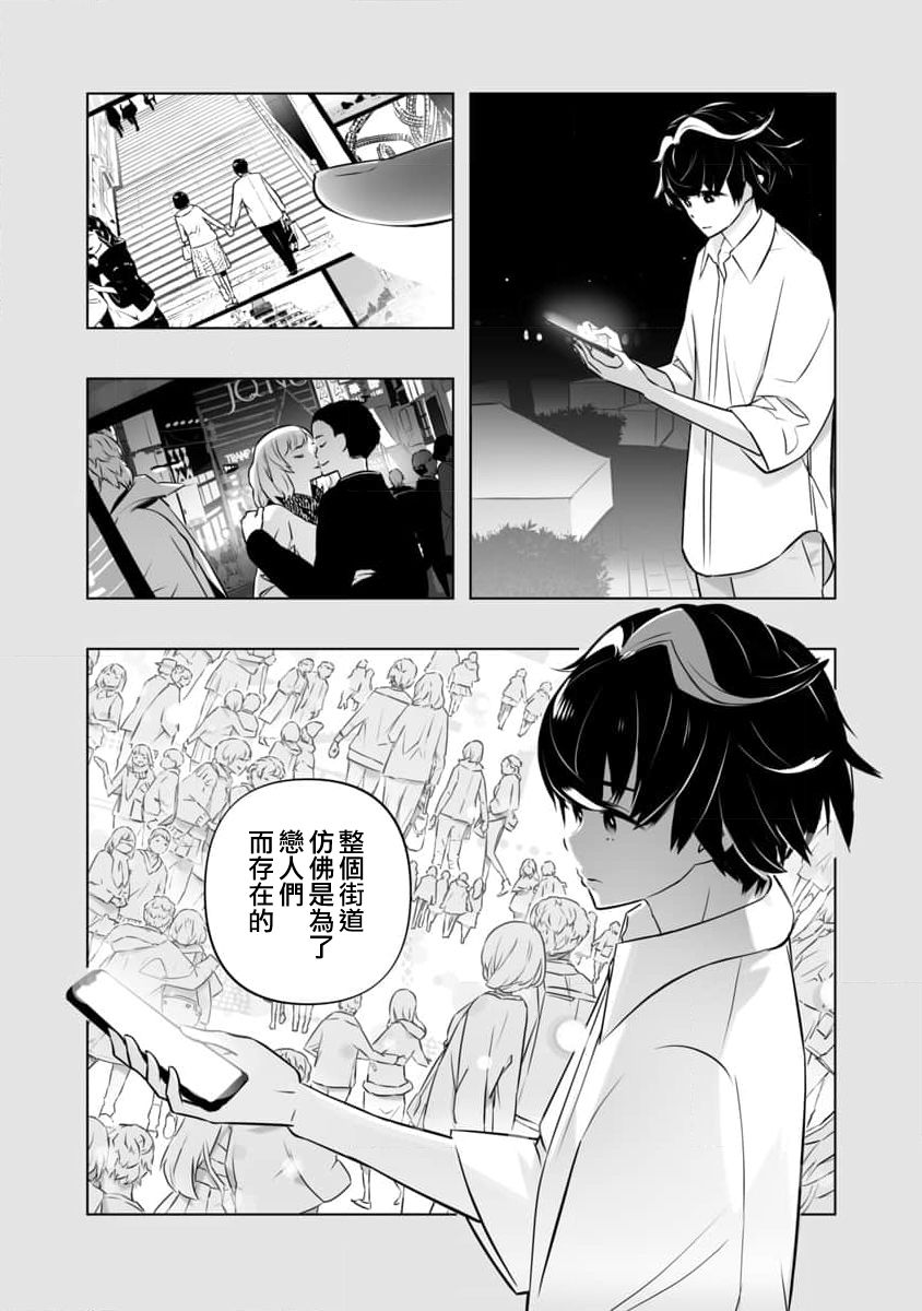 《直到恋爱的B阶段为止全靠AI…》第01话 第4页