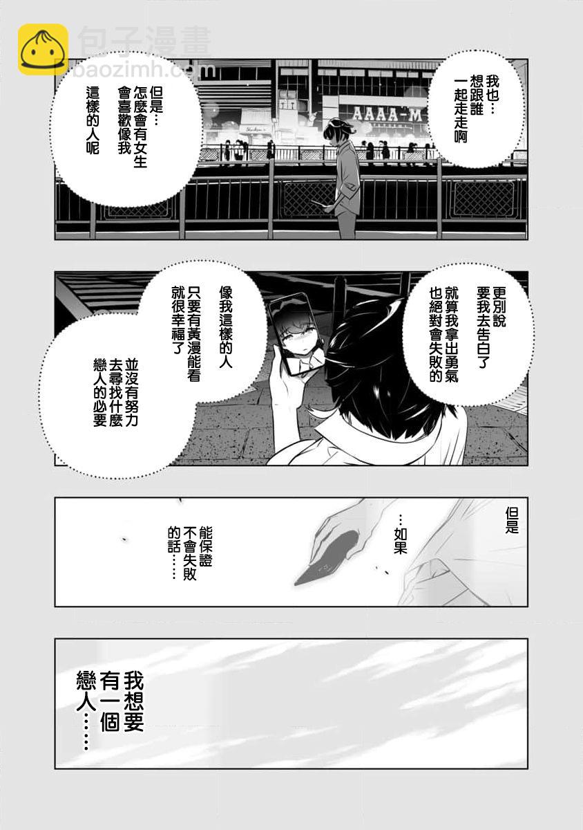 《直到恋爱的B阶段为止全靠AI…》第01话 第5页