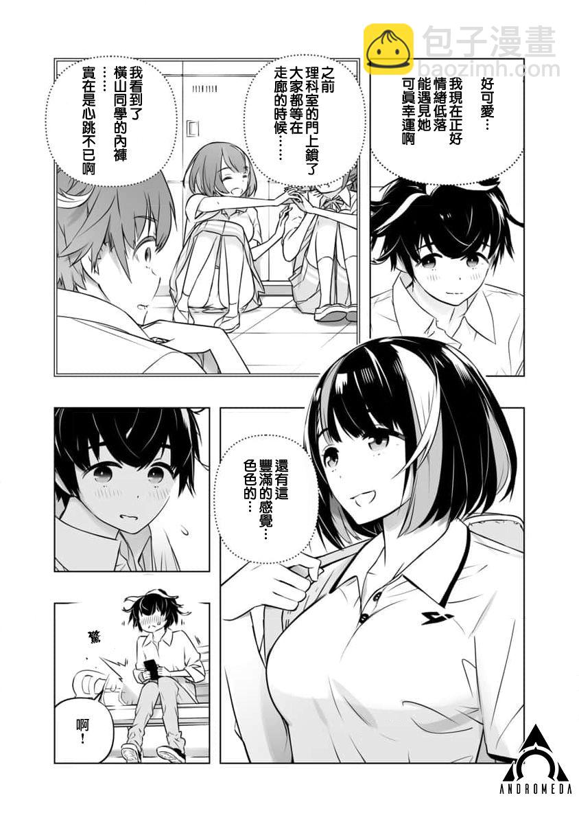 《直到恋爱的B阶段为止全靠AI…》第01话 第7页