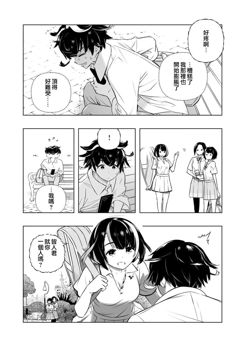 《直到恋爱的B阶段为止全靠AI…》第01话 第8页