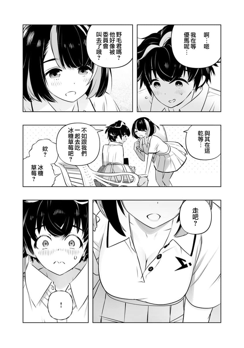 《直到恋爱的B阶段为止全靠AI…》第01话 第9页