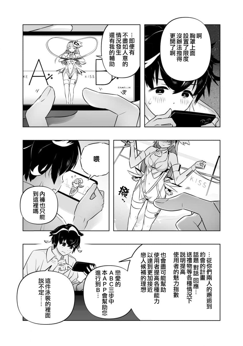 《直到恋爱的B阶段为止全靠AI…》第02话 第10页