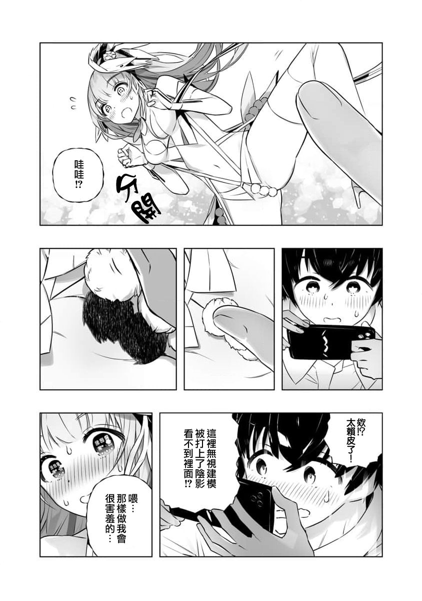 《直到恋爱的B阶段为止全靠AI…》第02话 第11页