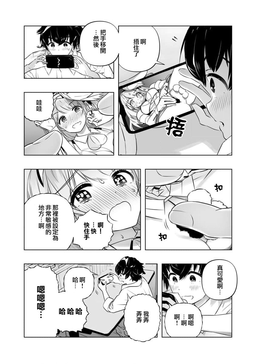 《直到恋爱的B阶段为止全靠AI…》第02话 第12页
