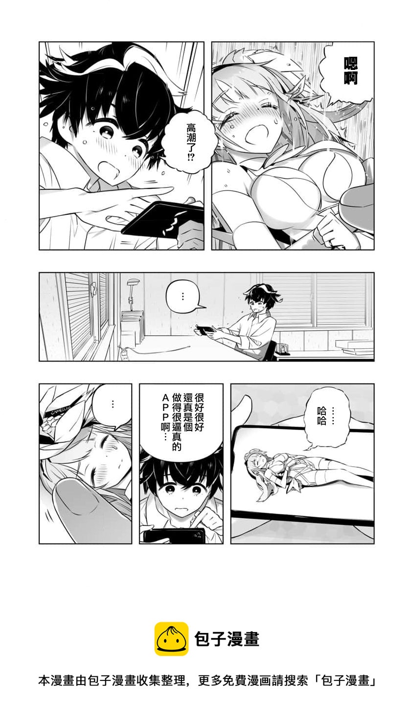 《直到恋爱的B阶段为止全靠AI…》第02话 第13页