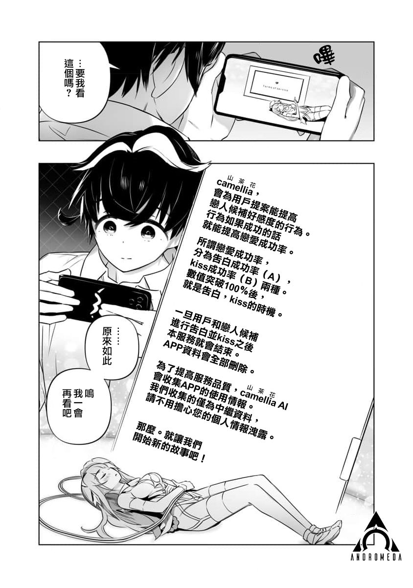 《直到恋爱的B阶段为止全靠AI…》第02话 第14页
