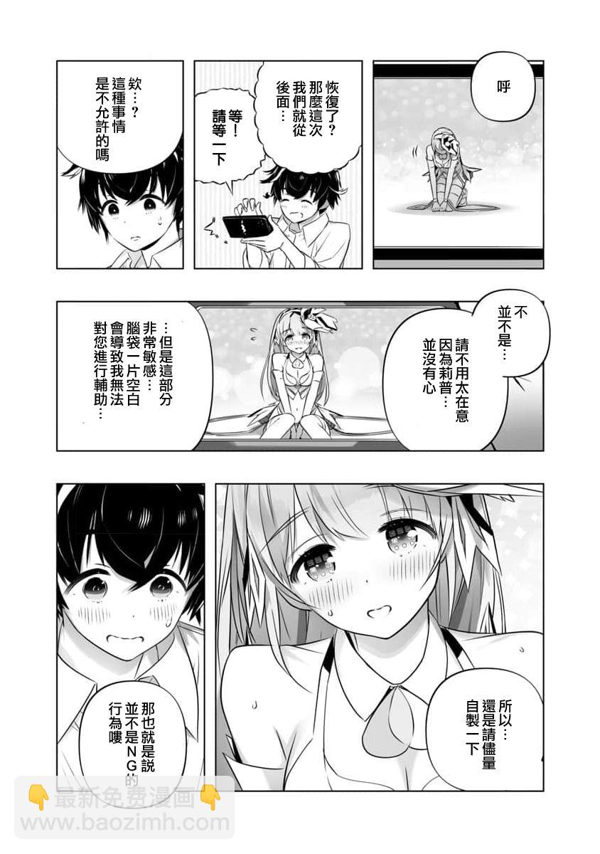《直到恋爱的B阶段为止全靠AI…》第02话 第15页