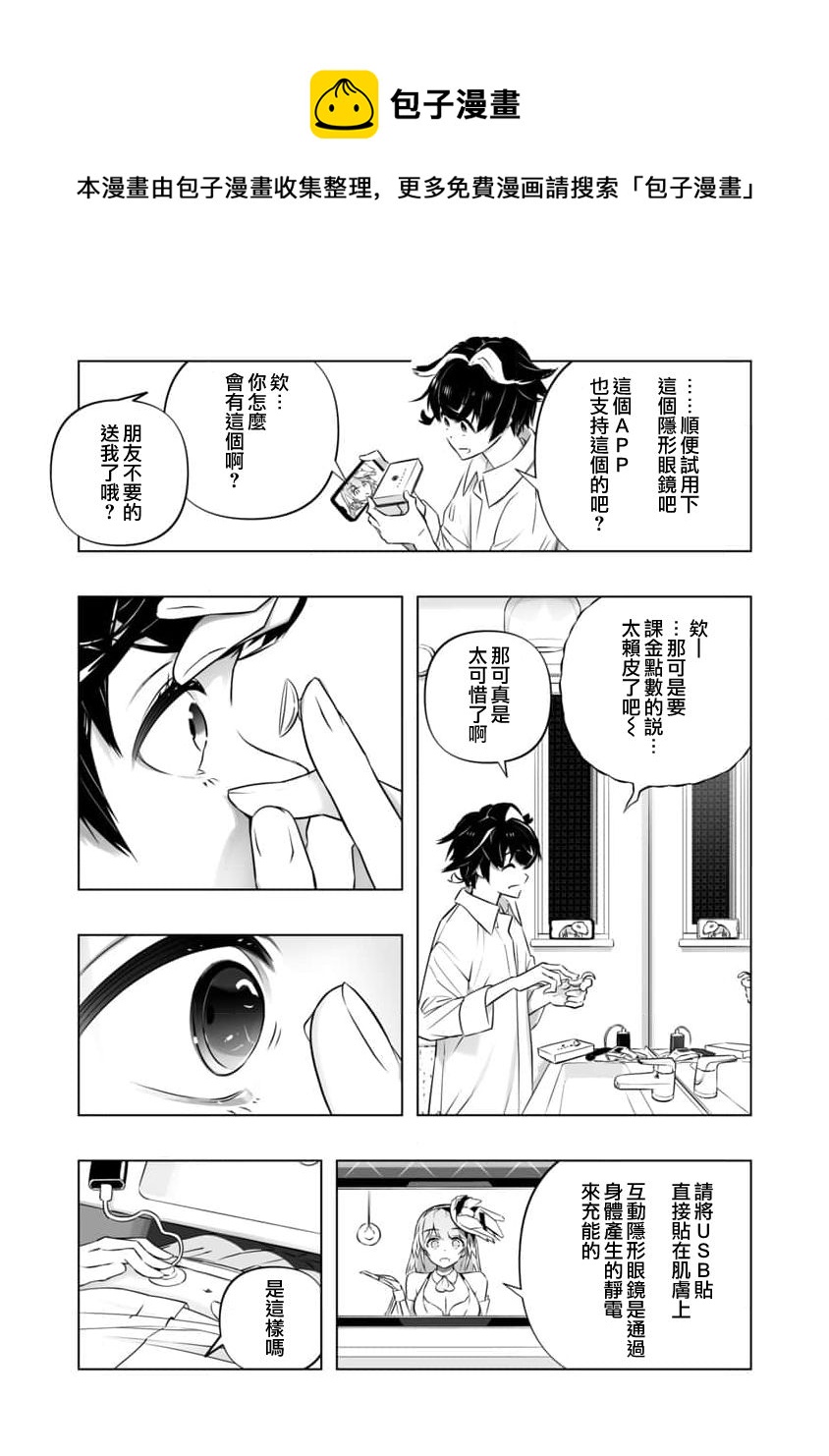 《直到恋爱的B阶段为止全靠AI…》第02话 第17页
