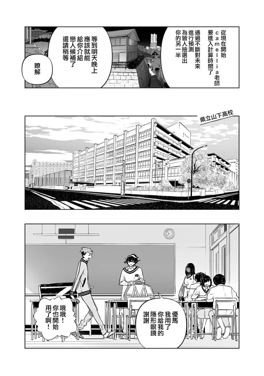 《直到恋爱的B阶段为止全靠AI…》第02话 第20页