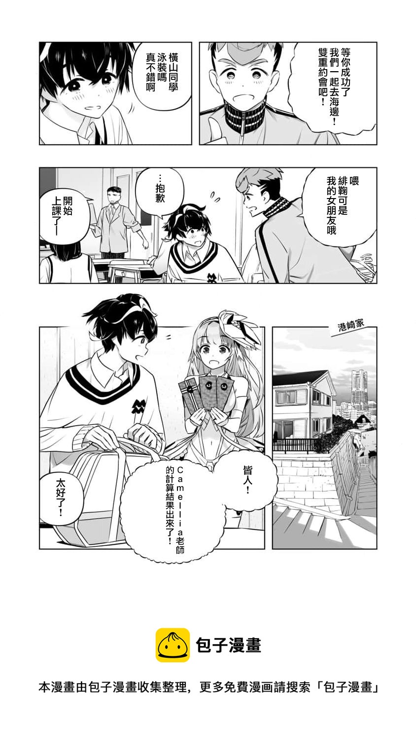 《直到恋爱的B阶段为止全靠AI…》第02话 第21页