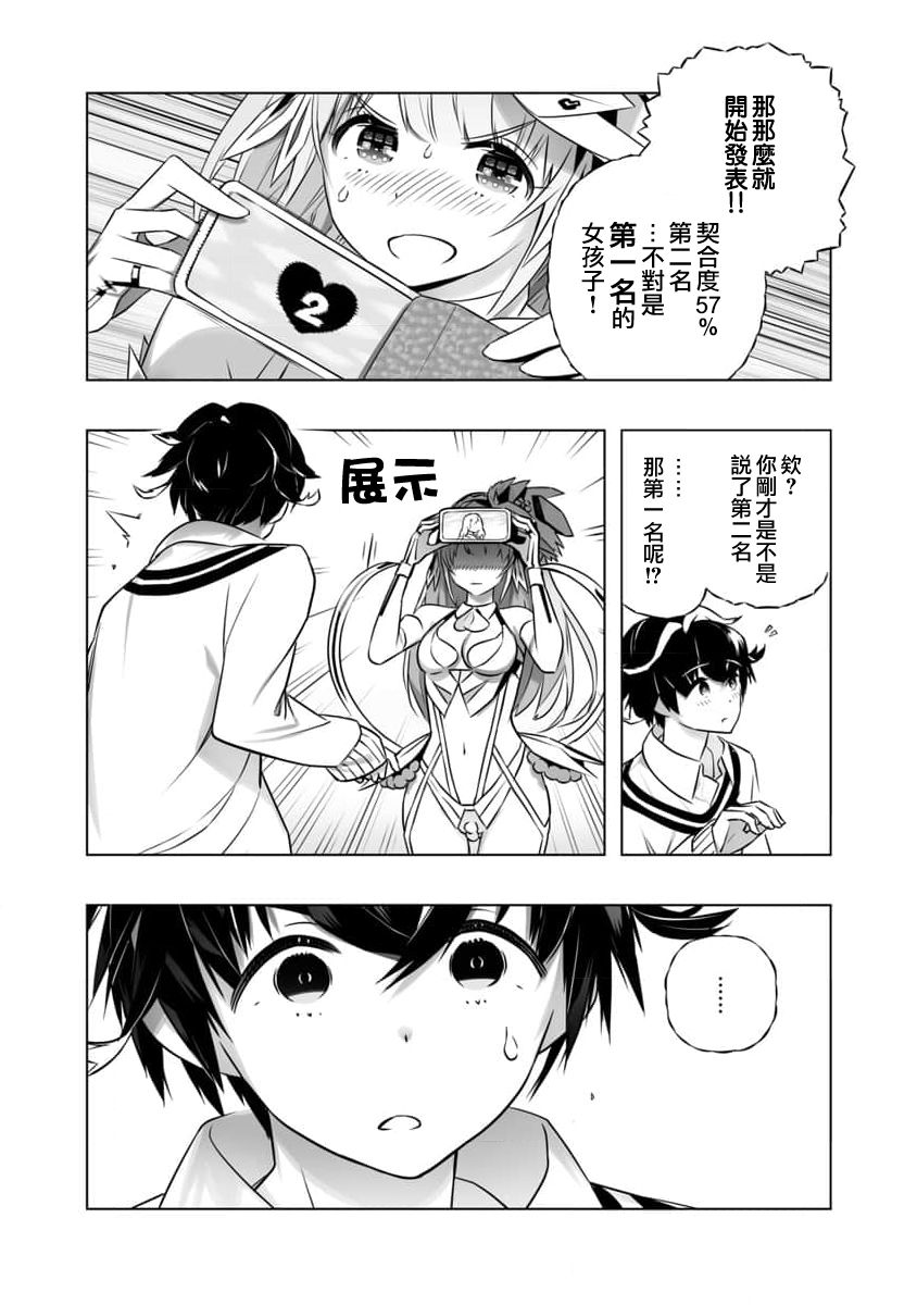 《直到恋爱的B阶段为止全靠AI…》第02话 第23页