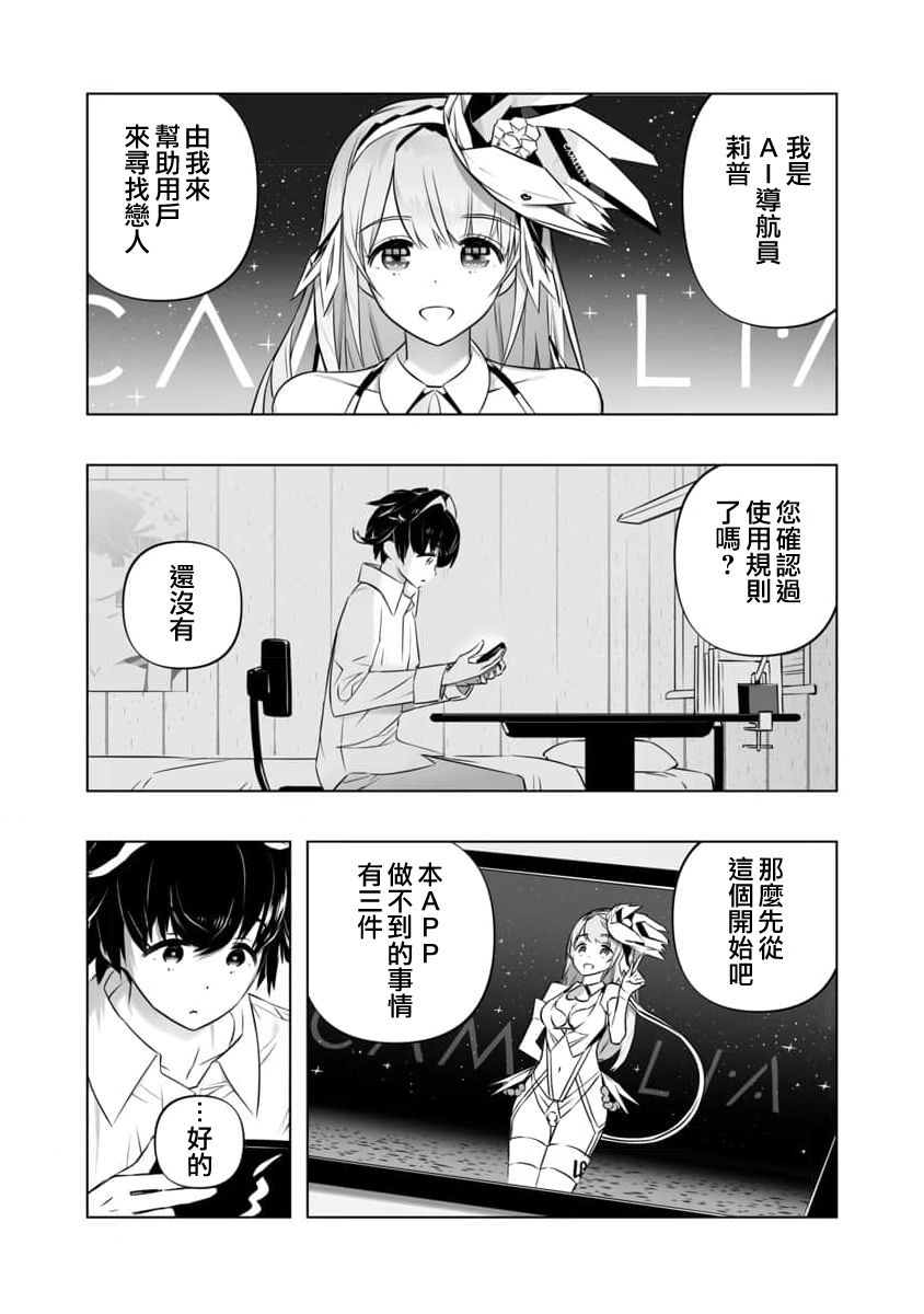 《直到恋爱的B阶段为止全靠AI…》第02话 第2页