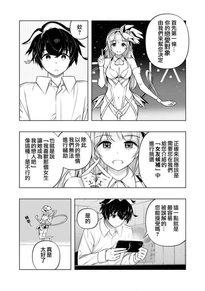 《直到恋爱的B阶段为止全靠AI…》第02话 第3页