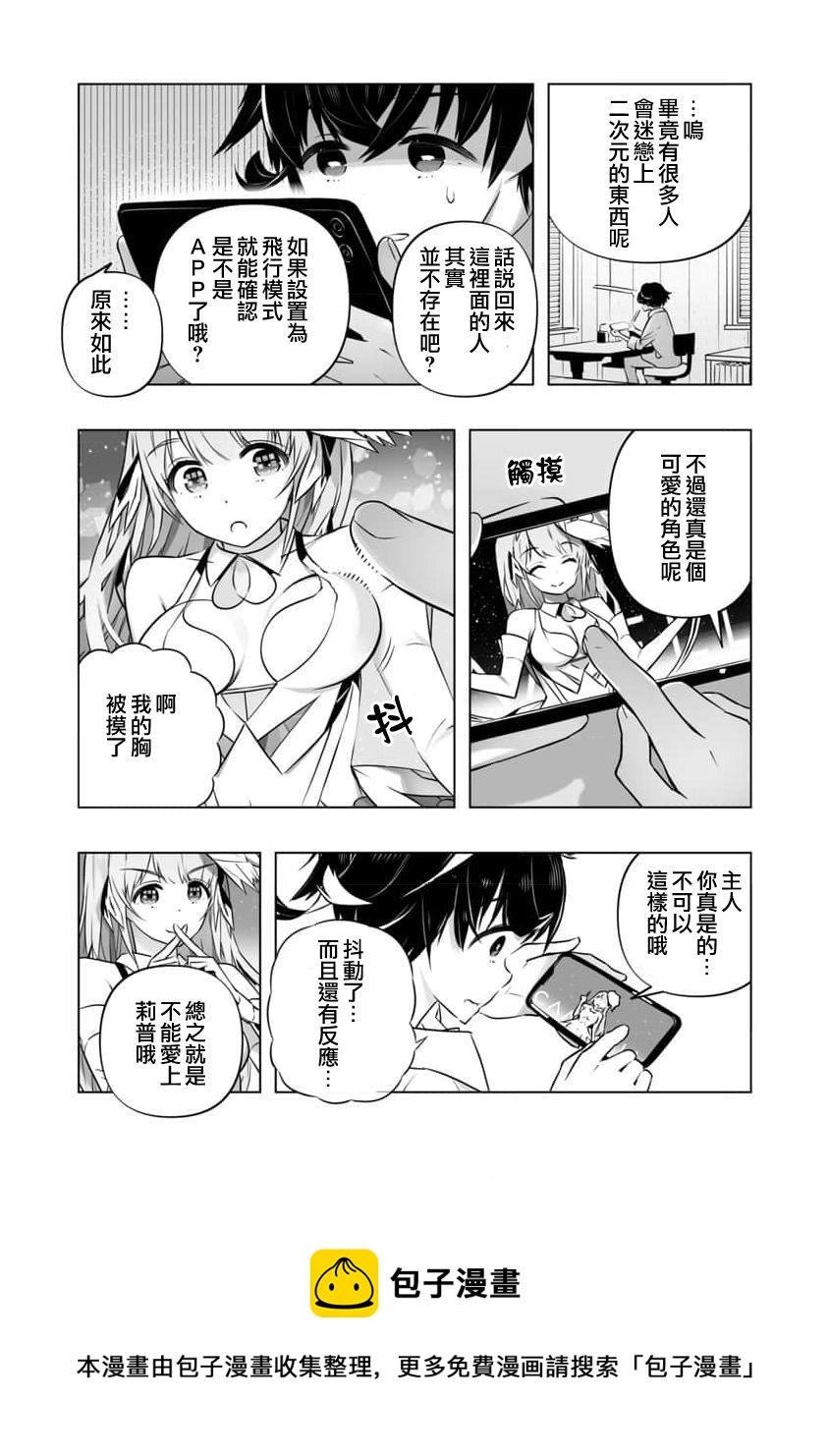 《直到恋爱的B阶段为止全靠AI…》第02话 第5页