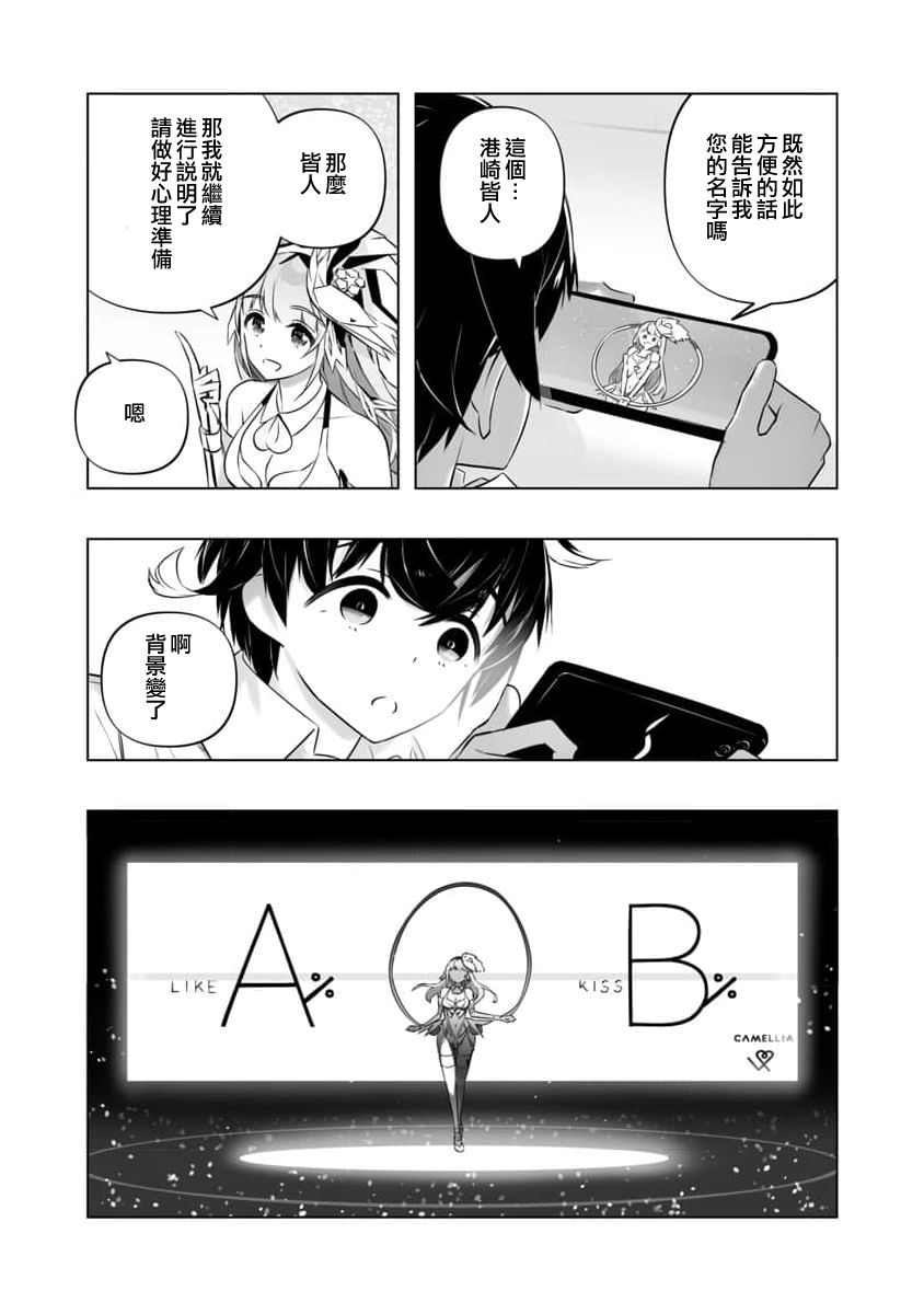 《直到恋爱的B阶段为止全靠AI…》第02话 第7页