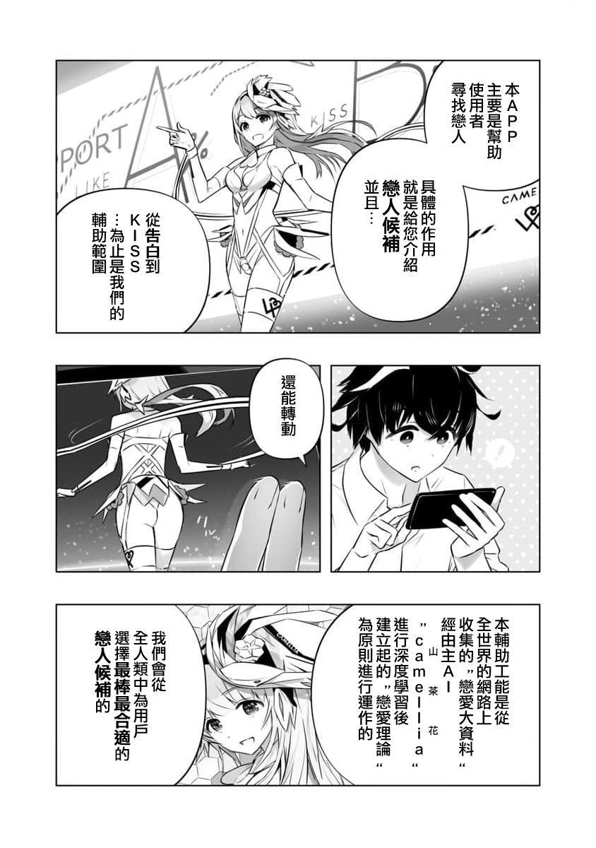 《直到恋爱的B阶段为止全靠AI…》第02话 第8页