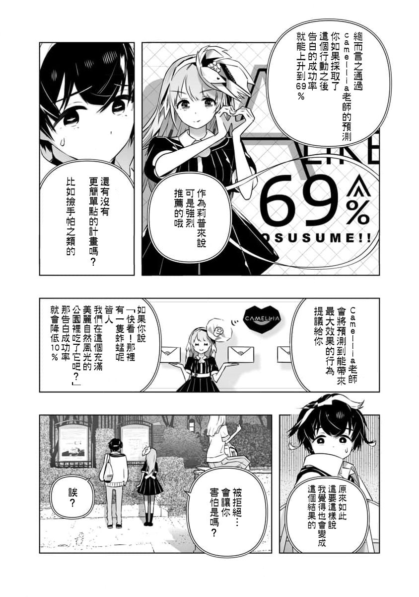 《直到恋爱的B阶段为止全靠AI…》第03话 第10页