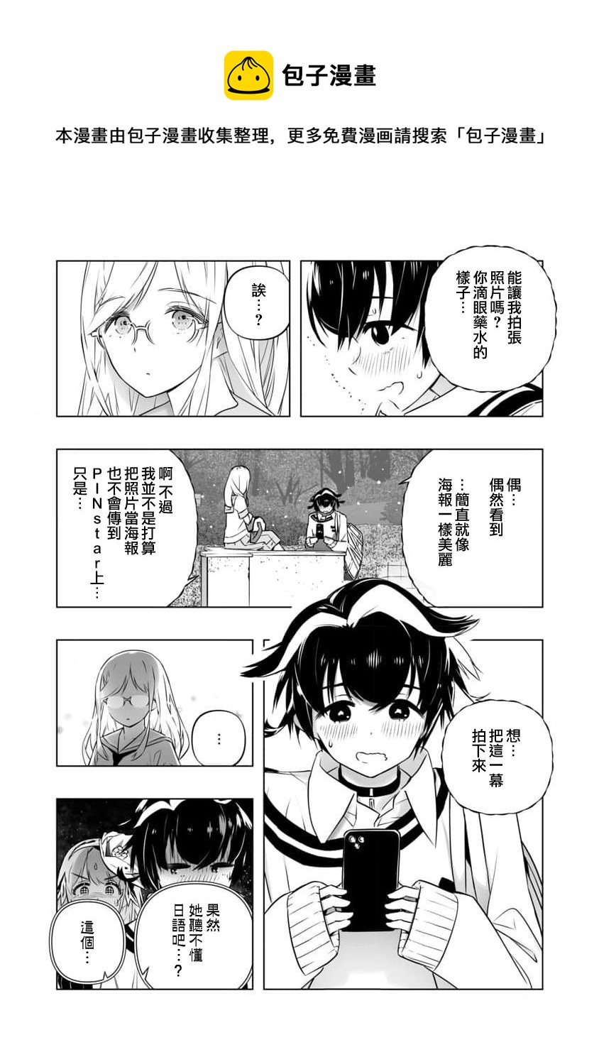 《直到恋爱的B阶段为止全靠AI…》第03话 第13页