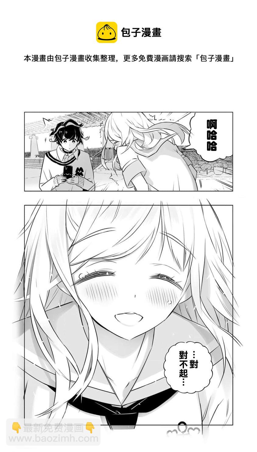《直到恋爱的B阶段为止全靠AI…》第03话 第17页