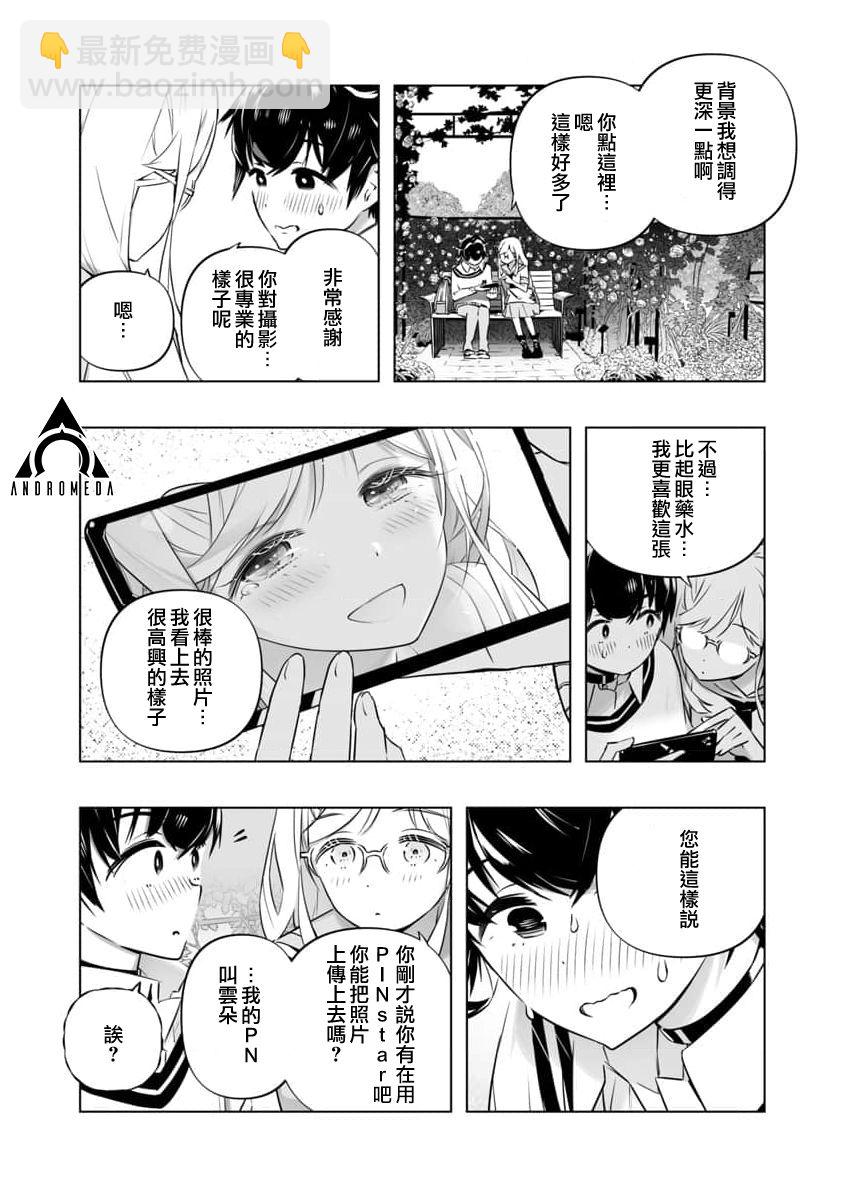 《直到恋爱的B阶段为止全靠AI…》第03话 第19页
