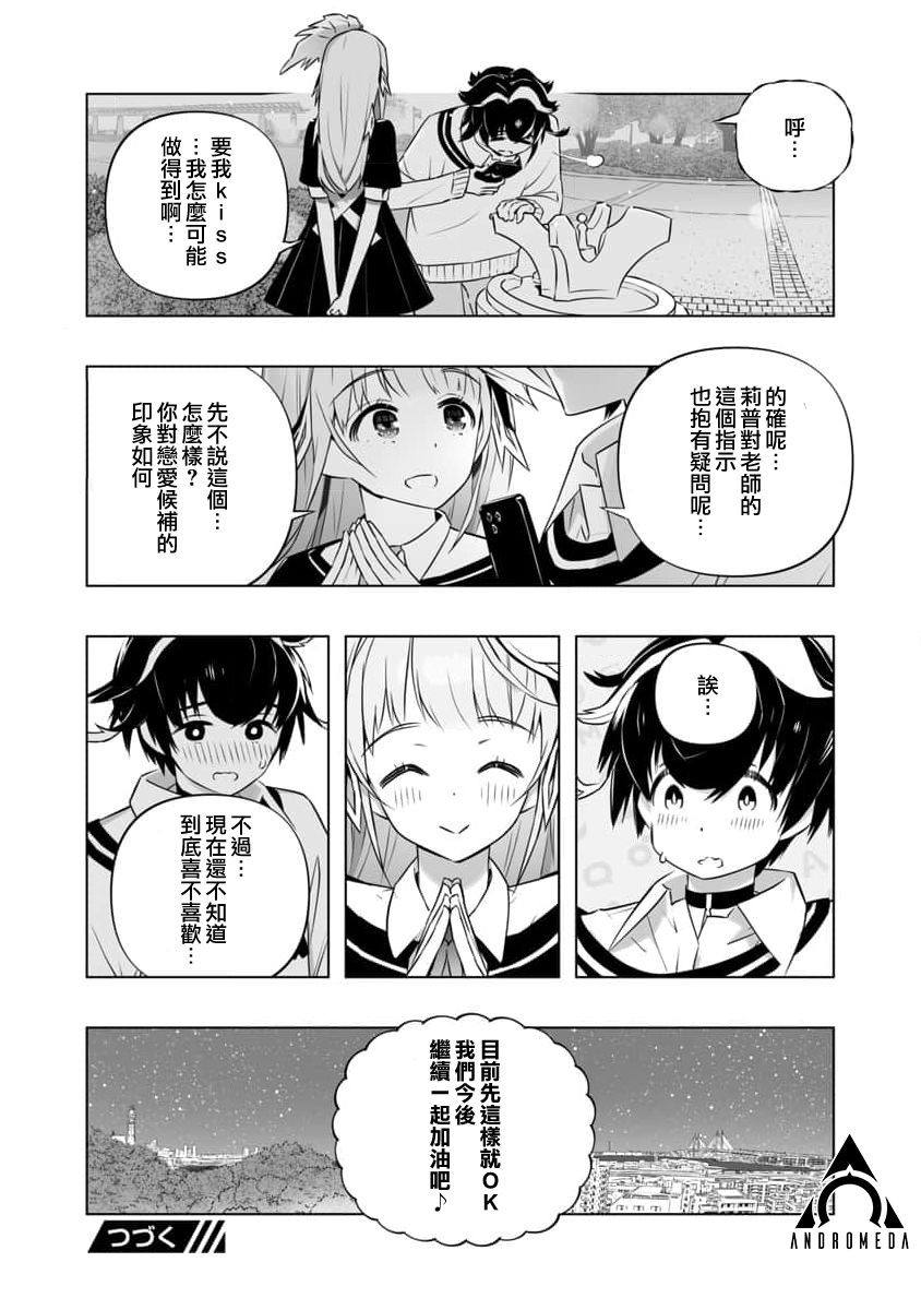 《直到恋爱的B阶段为止全靠AI…》第03话 第24页