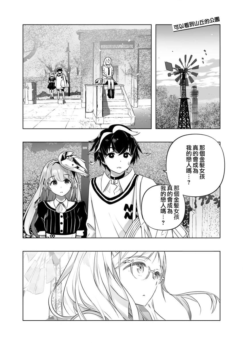 《直到恋爱的B阶段为止全靠AI…》第03话 第2页