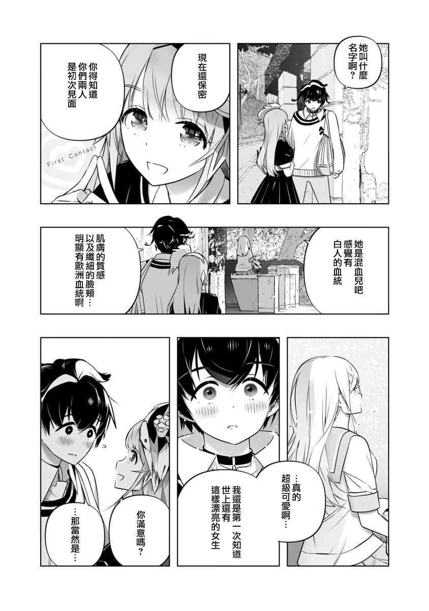 《直到恋爱的B阶段为止全靠AI…》第03话 第3页