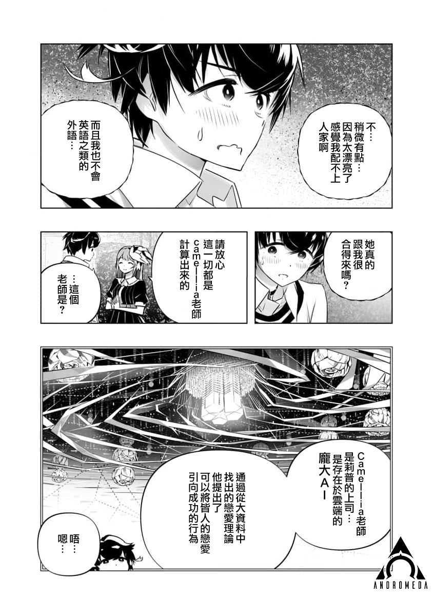 《直到恋爱的B阶段为止全靠AI…》第03话 第4页