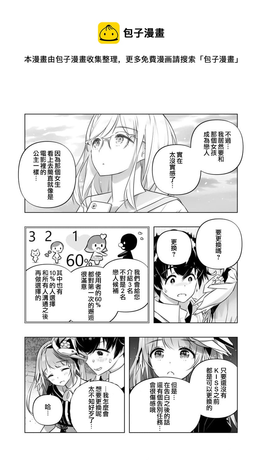 《直到恋爱的B阶段为止全靠AI…》第03话 第5页