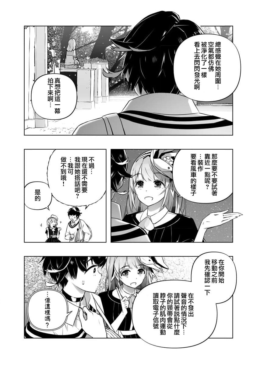 《直到恋爱的B阶段为止全靠AI…》第03话 第6页