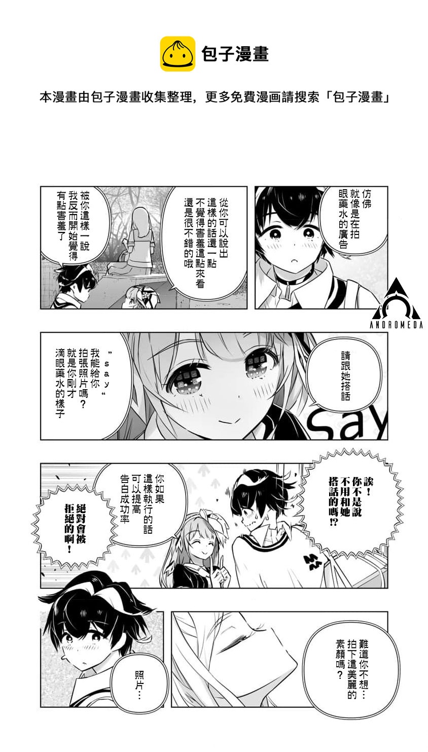 《直到恋爱的B阶段为止全靠AI…》第03话 第9页
