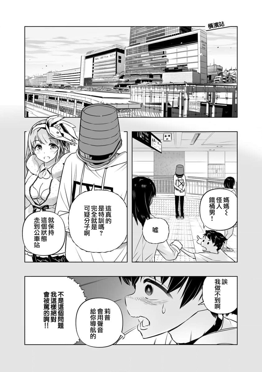 《直到恋爱的B阶段为止全靠AI…》第04话 第10页