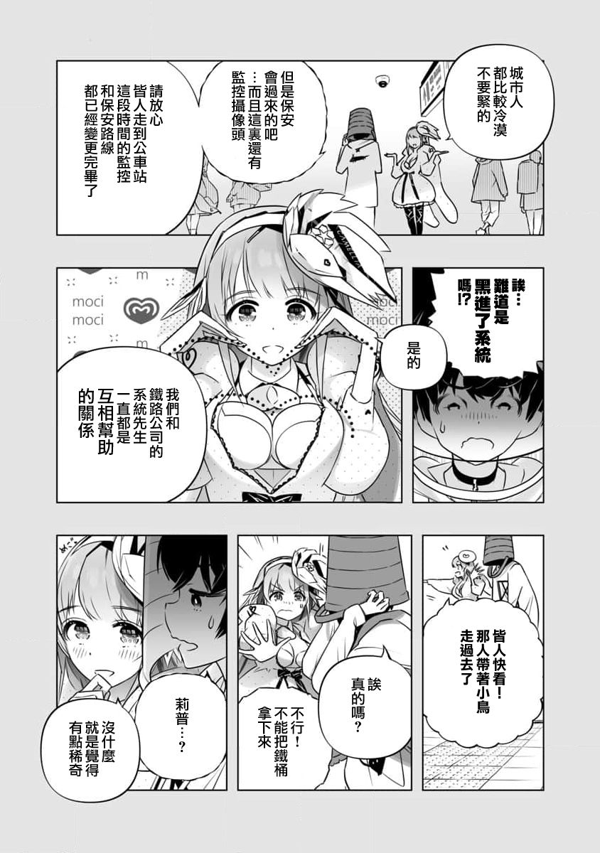 《直到恋爱的B阶段为止全靠AI…》第04话 第11页