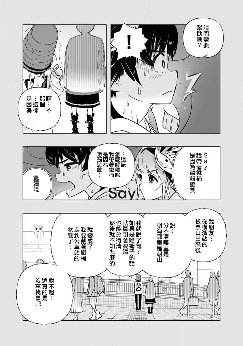 《直到恋爱的B阶段为止全靠AI…》第04话 第12页