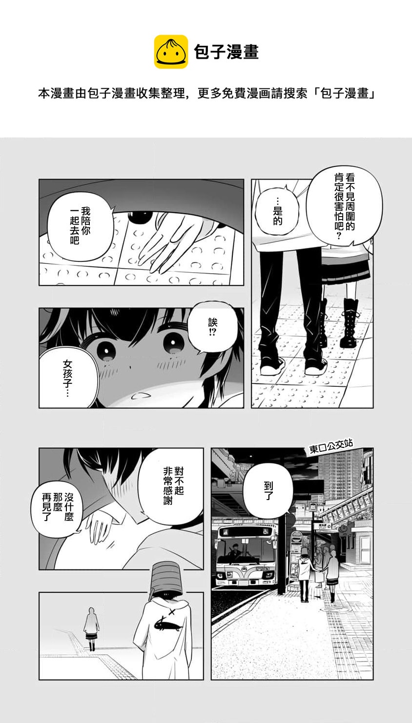 《直到恋爱的B阶段为止全靠AI…》第04话 第13页