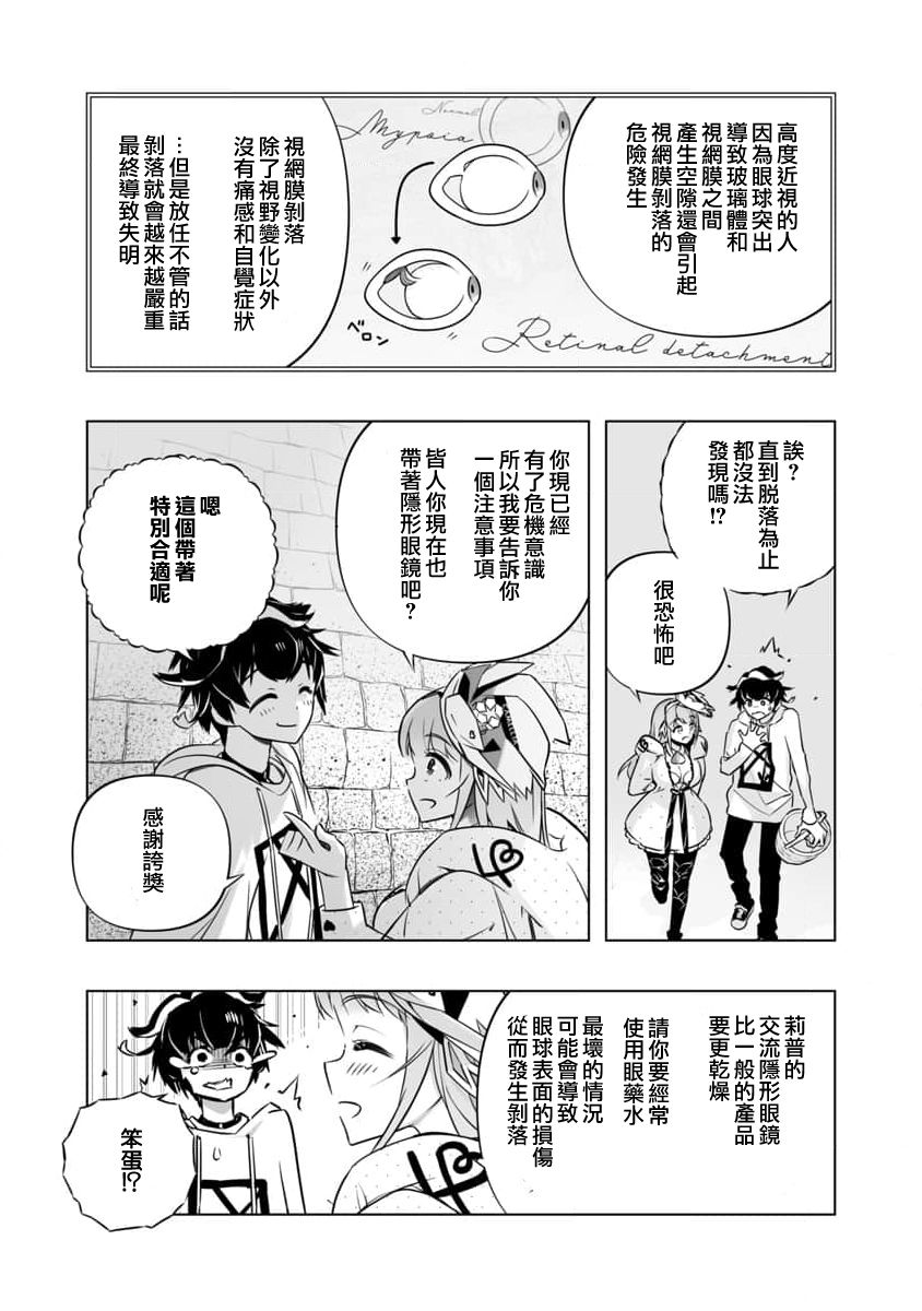 《直到恋爱的B阶段为止全靠AI…》第04话 第16页
