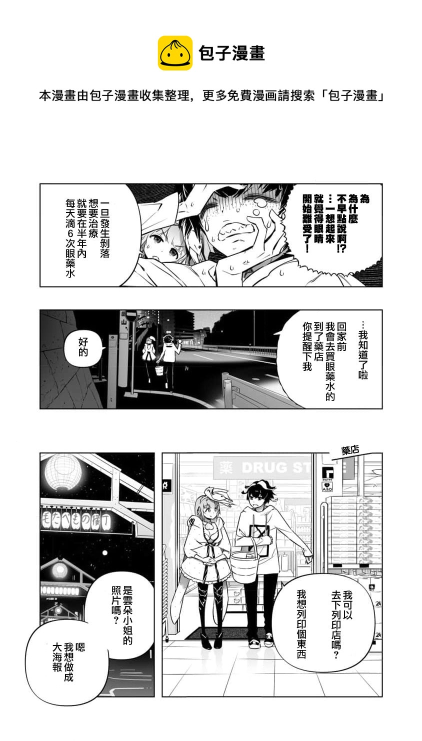 《直到恋爱的B阶段为止全靠AI…》第04话 第17页