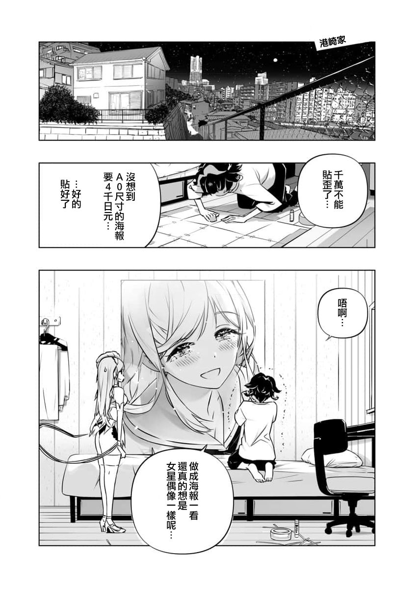 《直到恋爱的B阶段为止全靠AI…》第04话 第18页