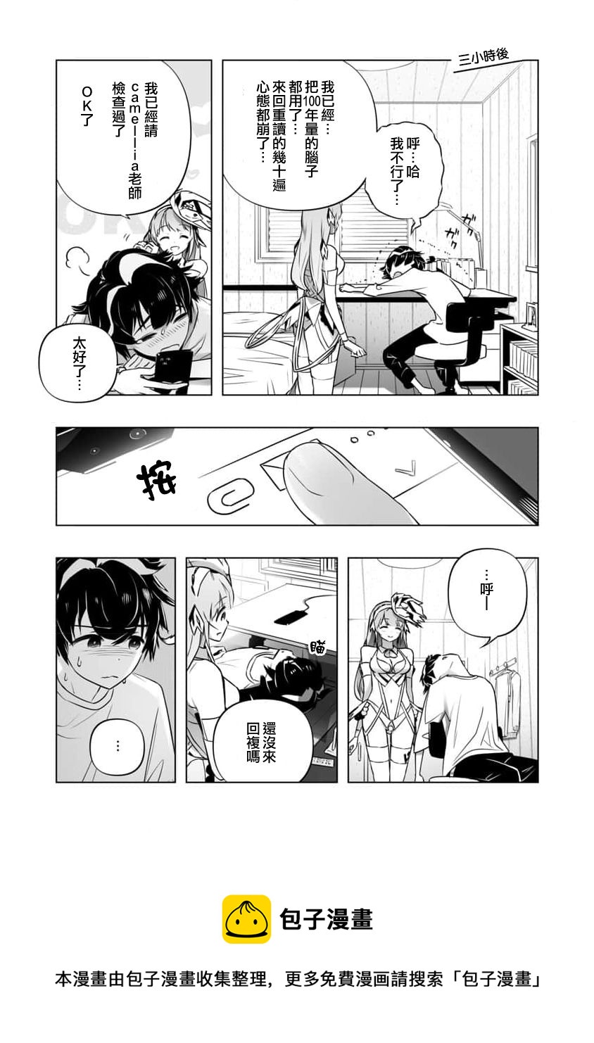 《直到恋爱的B阶段为止全靠AI…》第04话 第21页