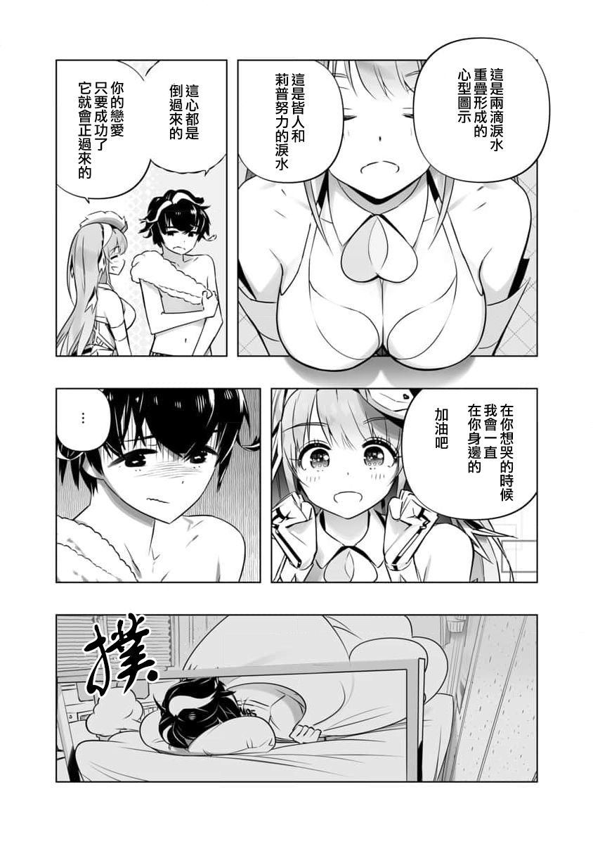 《直到恋爱的B阶段为止全靠AI…》第04话 第23页